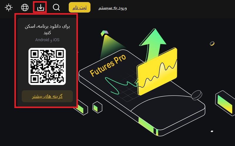 دانلود اپلیکیشن صرافی ویکس Weex